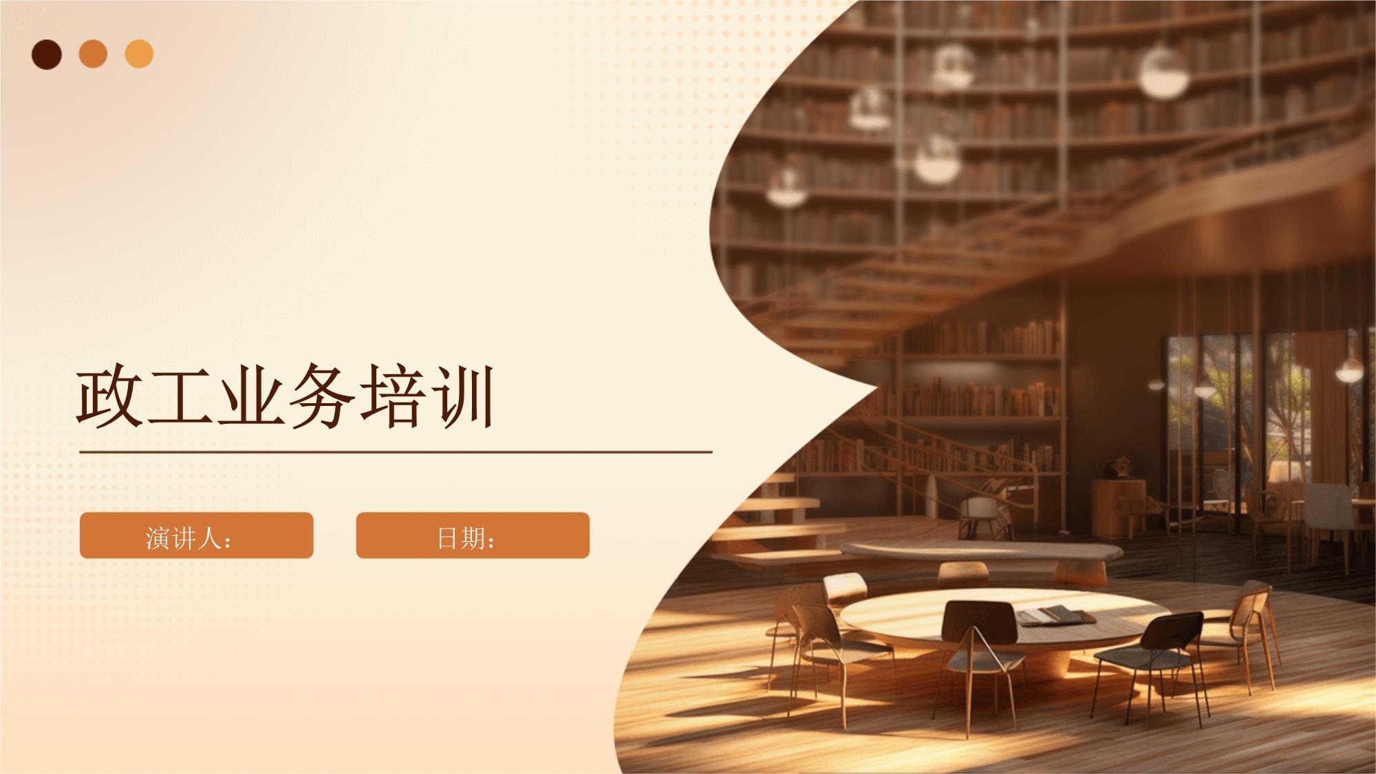 强基固本，赋能发展 政工业务培训的重要性与实践路径