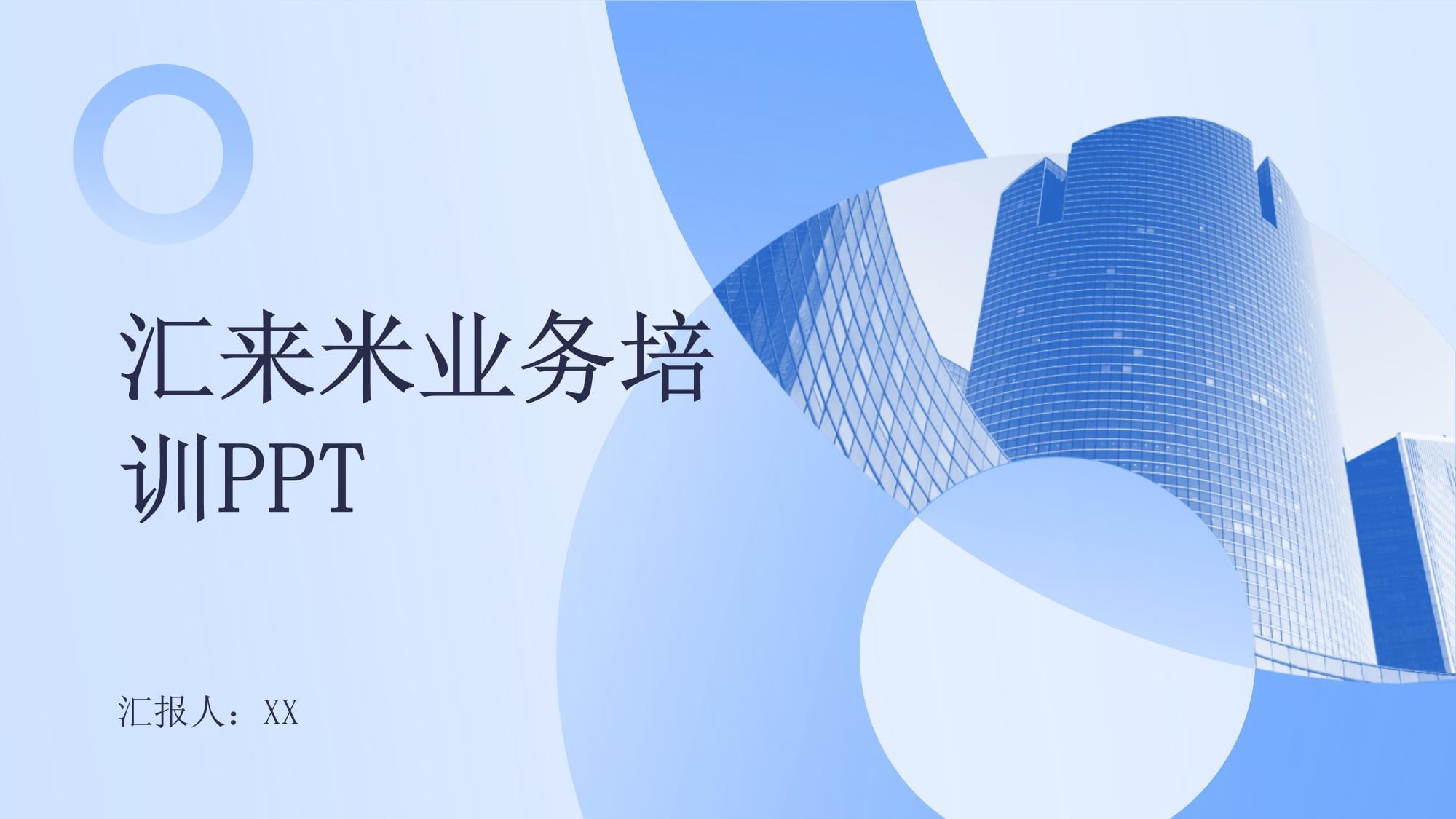 汇来米业务培训 赋能商户，共创智慧收银新时代