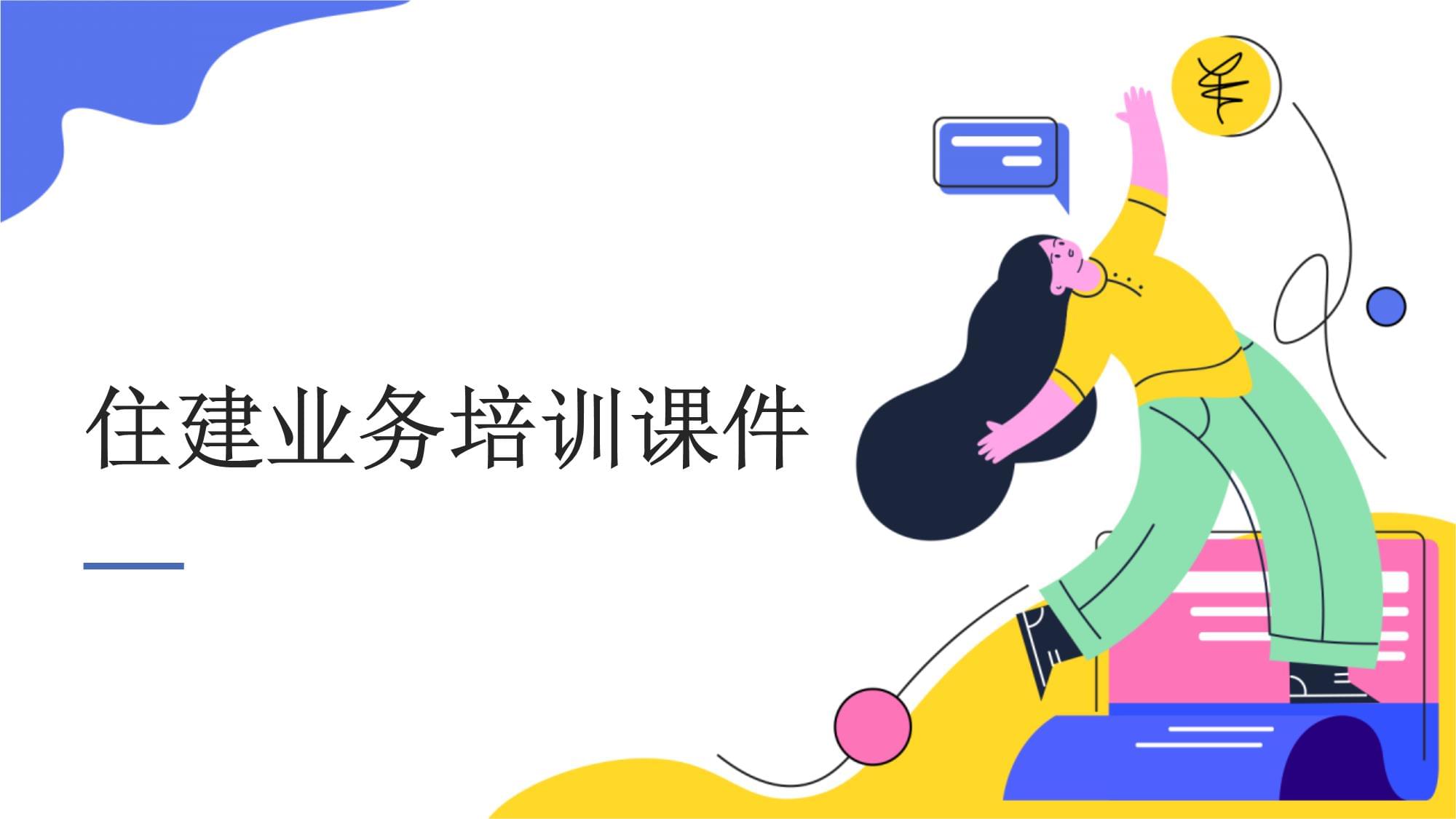 住建业务培训 提升专业素养，服务城市建设