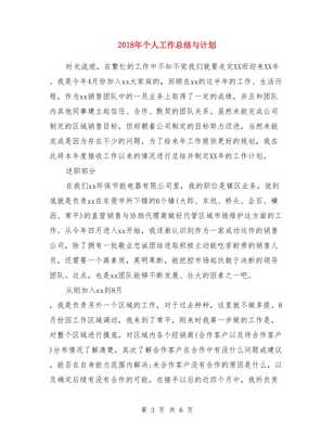 20xx年个人工作总结与自我评价1与20xx年个人工作总结与计划汇编